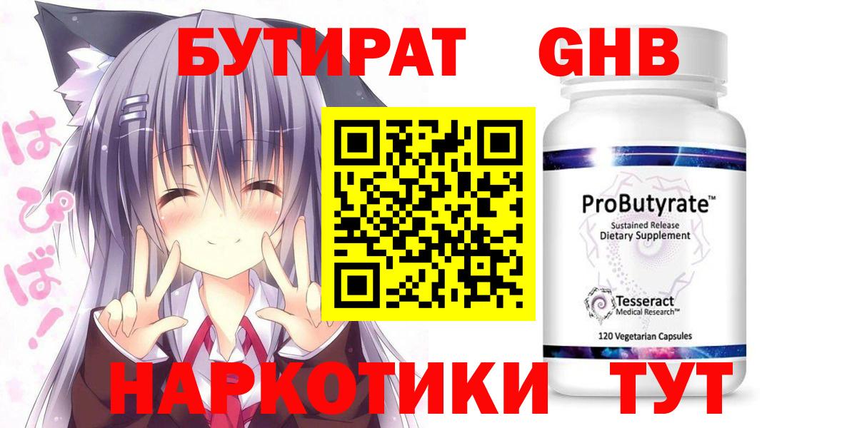 БУТИРАТ GHB Семилуки