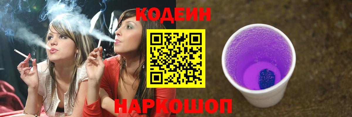 Кодеиновый сироп Lean напиток Lean (лин) Семилуки