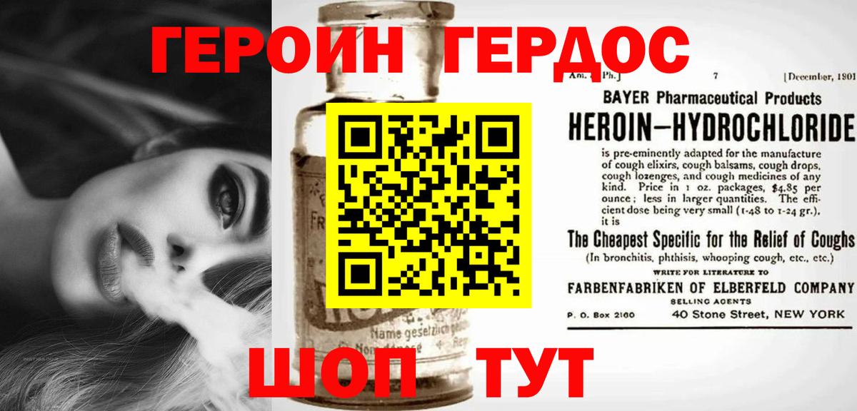 ГЕРОИН герыч Семилуки