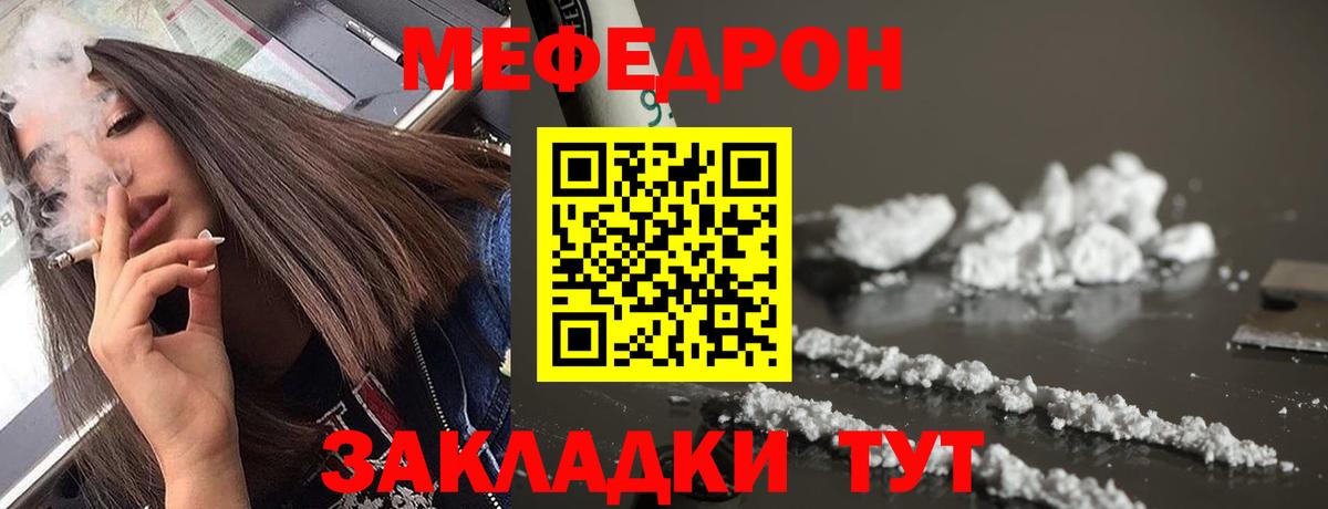 Меф мяу мяу мука Семилуки